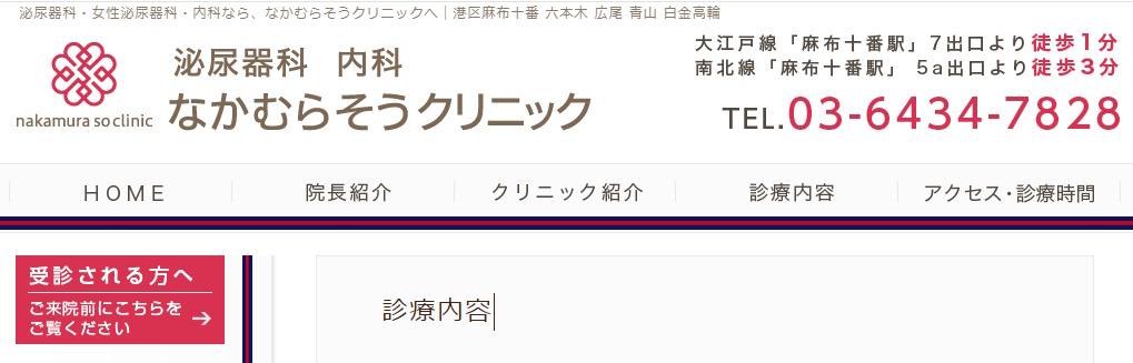 ED治療おすすめ なかむらそうクリニック