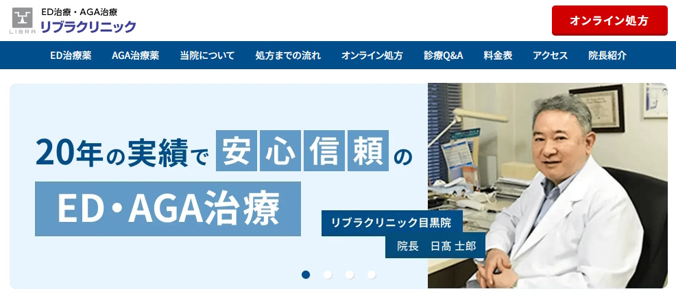 ED治療おすすめ リブラクリニック新宿院