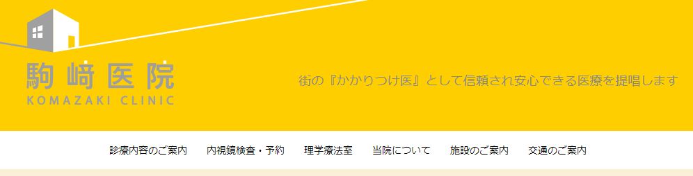ED治療おすすめ 駒崎医院