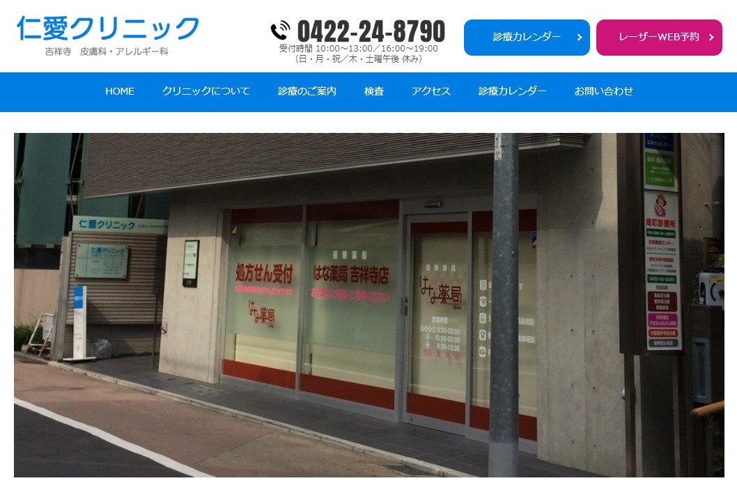 ED治療おすすめ 仁愛クリニック