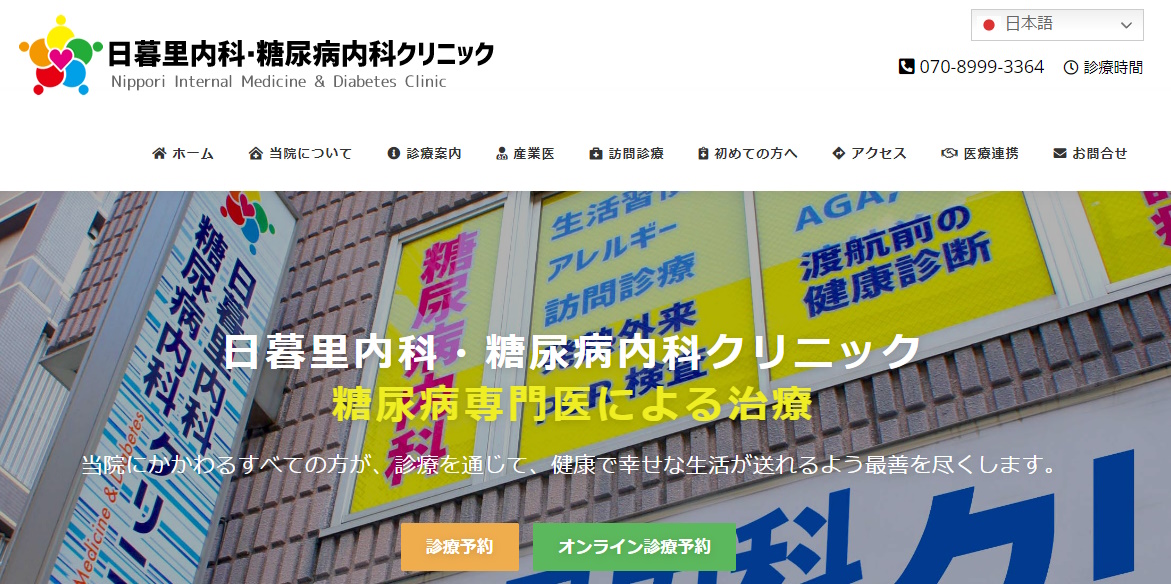 ED治療おすすめ 日暮里内科・糖尿病内科クリニック