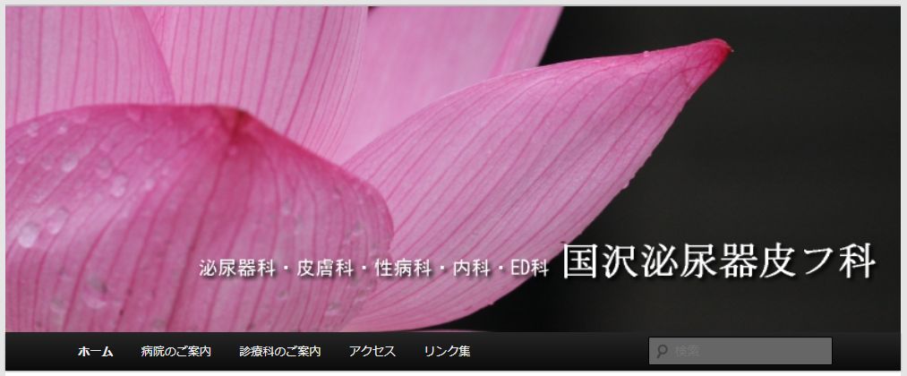 ED治療おすすめ 国沢泌尿器皮フ科